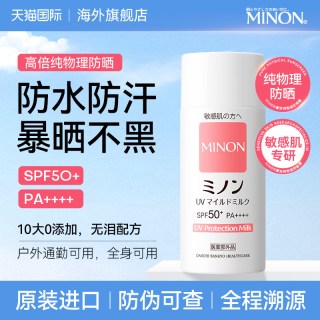 蜜浓 日本minon蜜浓物理防晒霜敏感肌孕妇宝宝幼婴儿童可用隔离防晒乳