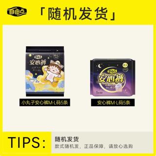 自由点 露思同款超薄安睡裤 夜用裤型卫生巾M-L码20条 臀围80-105cm