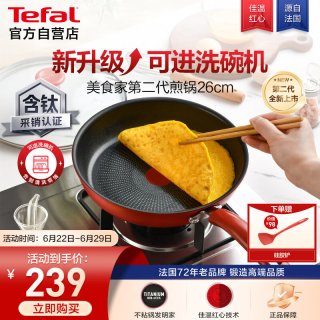 特福 平底锅 红点感温24CM煎锅