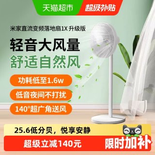 移动端：米家 BPLDS07DM 直流变频落地扇 1X升级版