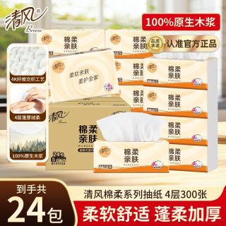 清风 棉柔系列 抽纸 4层75抽24包