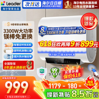 海尔 扁桶电热水器50Leader 50L 3300W 26新品双胆增容/净肤免清洗