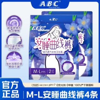 ABC 安睡曲线裤透气不闷热防侧漏经期裤型卫生巾夜用安全防漏 M-L码 4条 100-140斤