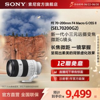 移动端：索尼 FE 70-200mm F4 Macro G OSS II 小三元远摄变焦微距G镜头 SEL70200G2