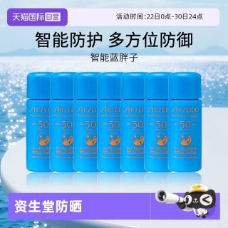 资生堂 蓝胖子防晒夏臻效水动力防护乳液旅行装小样7ml*7
