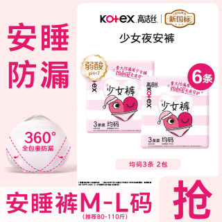 高洁丝 夜安裤 安睡裤  F码-均码 6片 80-110斤