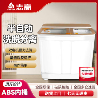 志高 28公斤半自动双桶洗衣机家用大容量双缸波轮小型租房
