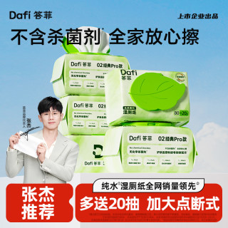 答菲 纯水湿厕纸加厚家庭大包实惠装一次性洁厕卫生湿纸巾抽取式jw