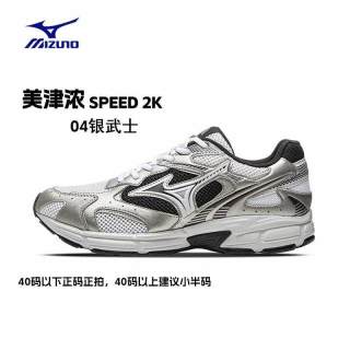 美津浓 官方旗舰跑步鞋男鞋夏季透气运动鞋女鞋SPEED 2K复古休闲鞋
