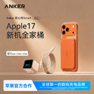 Anker 新机套装适用苹果17全系快充充电器磁吸充电宝