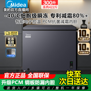 美的 小钢炮冰柜零下-40度速冻300升/302大容量商用家用卧式冷柜