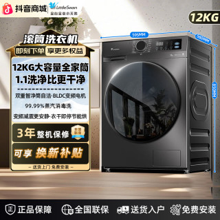 SWAN 小天鹅12kg大容量洗烘一体家用全自动滚筒洗衣机蒸汽消毒 12V20
