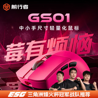 前行者 GS01轻量化游戏鼠标无线三模蓝牙电竞办公通用3395传感器