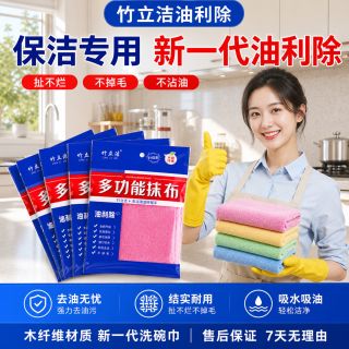 油利除 厨房抹布 木质纤维洗碗巾 不沾油不掉毛