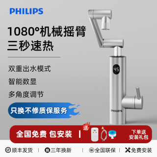飞利浦 电热水龙头加热器即热式恒温一体热水器速热热水器