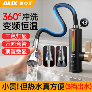 奥克斯 电热水龙头速热即热式小型厨房卫生间阳台多功能家用热水器