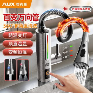奥克斯 电热水龙头快速过热水器即热式变频恒温厨房宝家用万向管