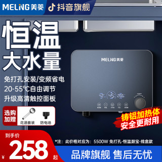 美菱 MELNG/美菱即热式小厨宝迷你免打孔电热水器速热式恒温免储水家用