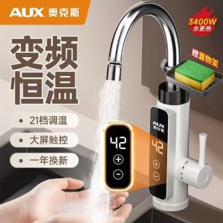 奥克斯 电热水龙头即热式热得快恒温热水器家用水管加热速热家用水