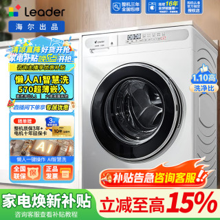 Leader 海尔出品统帅10kg滚筒洗衣机全自动变频懒人智慧洗统帅大容量超薄