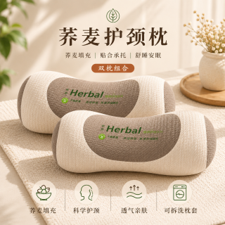 勋阳宇乐 草本荞麦立体护颈枕 一对米色
