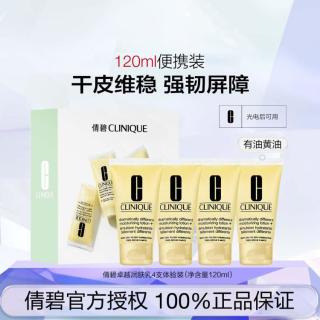 倩碧 天才黄油4支装乳液/啫喱无油/有油