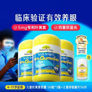 佳思敏 澳洲儿童叶黄素维生素软糖50粒*3瓶+儿童补锌咀嚼片50片