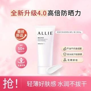 皑丽ALLIE 嘉娜宝8H保湿水润清爽高倍防晒霜贴妆养肤90g