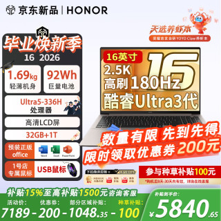 荣耀 MagicBook 数字系列 2026 AI全能 笔记本电脑  Intel Core Ultra 5 336H 集成显卡 2560*1600 120Hz