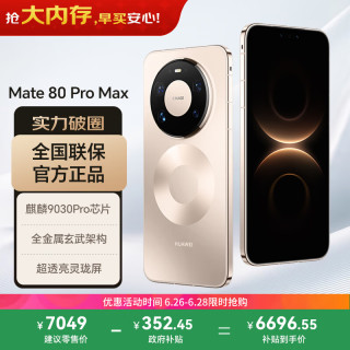 华为 Mate 80 Pro Max 手机 16GB+512GB 极昼金