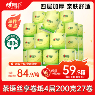 心相印 茶语丝享系列 有芯卷纸 4层*200g*27卷