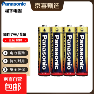 松下5号五号碱性干电池7号七号适用于遥控器玩具话筒鼠标键盘 7号4粒
