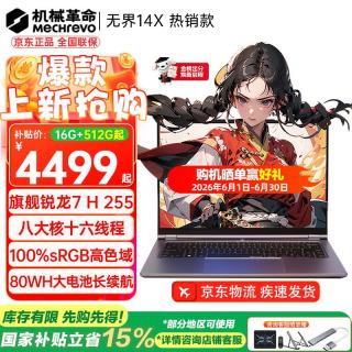 机械革命 无界 高色域 笔记本电脑  集成显卡 1920*1200 R7-8745HS 512GB 60Hz 16GB 灰
