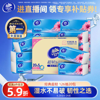 维达 超韧系列 抽纸 3层*126抽*20包(195*133mm)