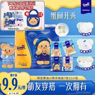 得宝 黄油小熊联名手帕纸 4层7片*12包