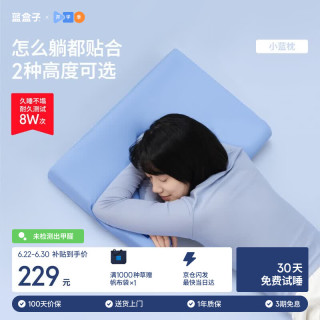 蓝盒子 小蓝枕N2记忆棉枕芯 成人护颈枕 8cm