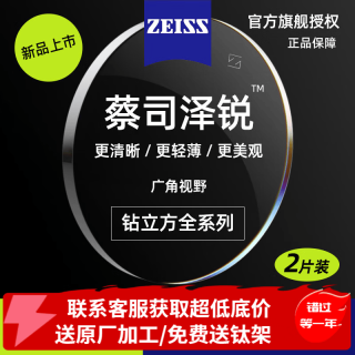蔡司 泽锐镜片 钻立方铂金膜防蓝光PLUS膜层1.60绿晶膜1.67 2片 泽锐钻立方绿晶膜 1.74