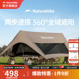 挪客户外 防晒防雨 户外天幕  860/钛黑胶-约28方