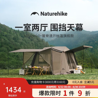 挪客户外 Village 6.0屋脊版速开帐篷天幕户外露营黑胶防晒防雨