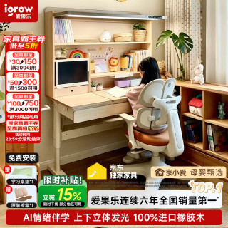 爱果乐 AI伴学 儿童学习桌+椅子