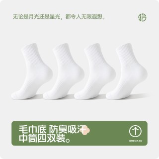 拾袜记 男款中筒运动袜 N1305-N1312 4双