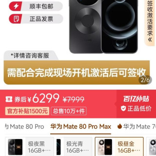 华为 Mate 80 Pro Max 智能手机