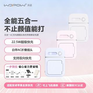 百亿补贴：沃品 五合一充电宝10000毫安自带线带插头磁吸适用苹果