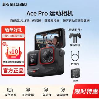 影石 Ace Pro 运动相机 旗舰影像AI智能高清防抖防水摩托车行车记录仪骑行潜水Vlog视频