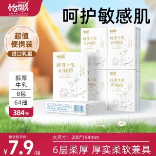 怡飘 婴儿乳霜纸 8抽 8包
