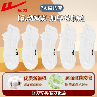 回力 男款中筒袜 HL24026 5双装