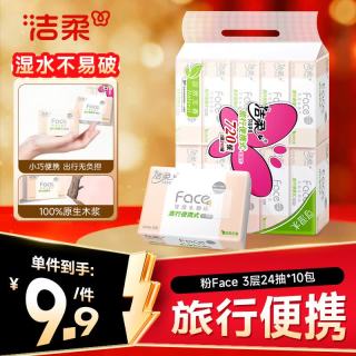 洁柔 Face系列 抽纸 3层24抽10包(便携小方巾)