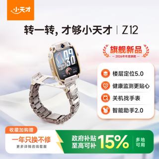 小天才 儿童电话手表Z12健康监测双摄GPS楼层定位2026智能手表z11 学生礼物 旗舰Z12 漠岩金