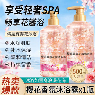 琪瑟 樱花香氛花瓣沐浴露持久留香保湿滋润深层清洁全身体大容量家庭装 樱花香氛花瓣沐浴露 500ml 1瓶装