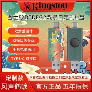 百亿补贴：金士顿 DTDEG2双接口U盘128g车载办公typec手机平板256g电脑usb3.2